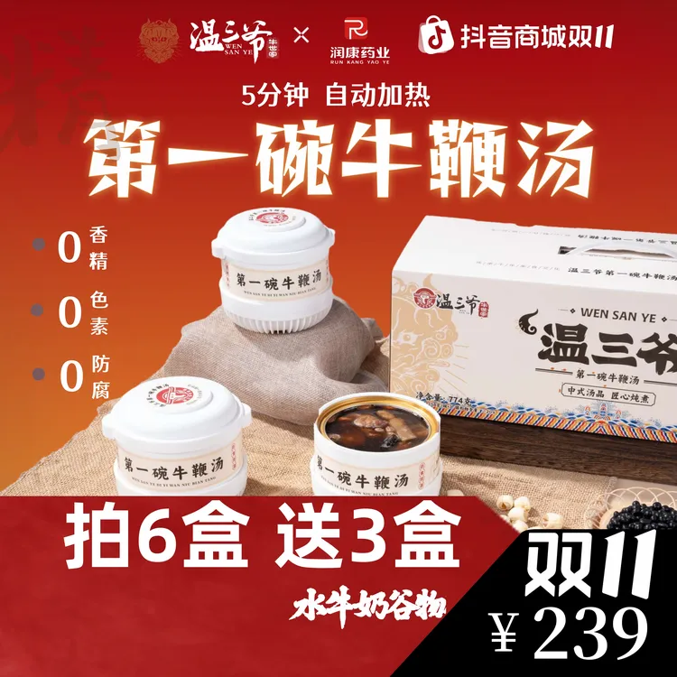 【6盒送3盒赠品】港式牛鞭汤 自热汤0添加0防腐粤式靓汤