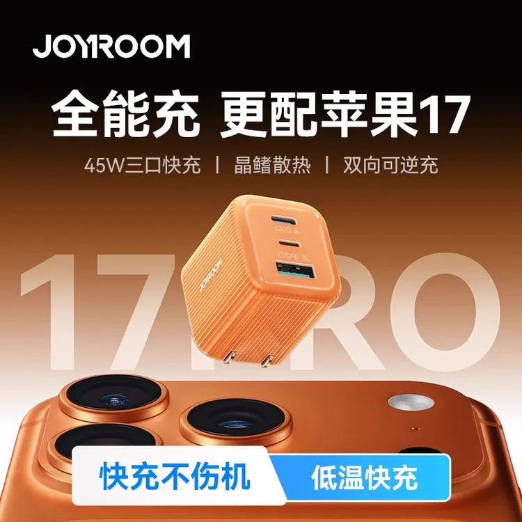 45W氮化镓充电器适用苹果17快充充电头iPhone15手机三口PD快充头