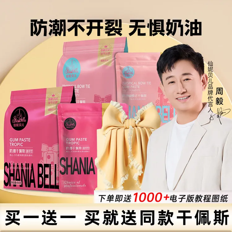 （新包装）防潮蝴蝶结干佩斯仙妮贝儿翻糖膏