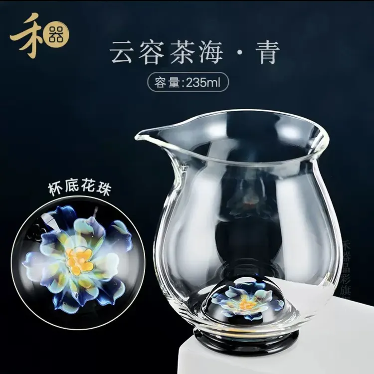 禾器花语 云容 茶海 高硼硅玻璃 耐热 透明 无耳 无把分茶 公道杯