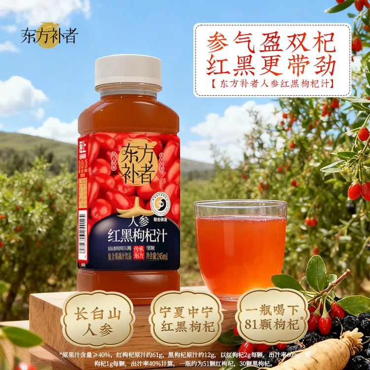 轻上人参红黑枸杞汁添加长白山人参复合果蔬汁饮品便携畅饮