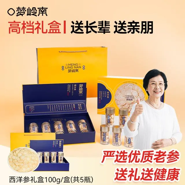 梦岭南 严选加拿大西洋参片 参味浓郁养生礼盒装