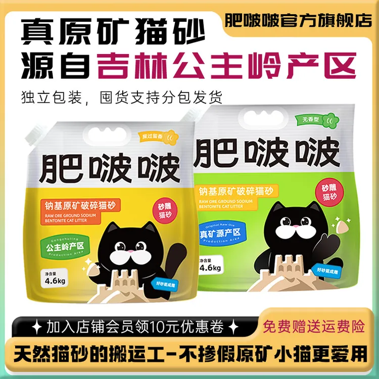 肥啵啵天然钠基矿吉林公主岭真原矿产区结片破碎猫砂4.6kg