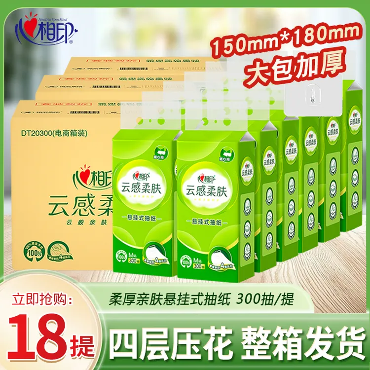 心相印悬挂式抽纸巾云感抽取式卫生纸大包加量不加价家用抽纸整箱