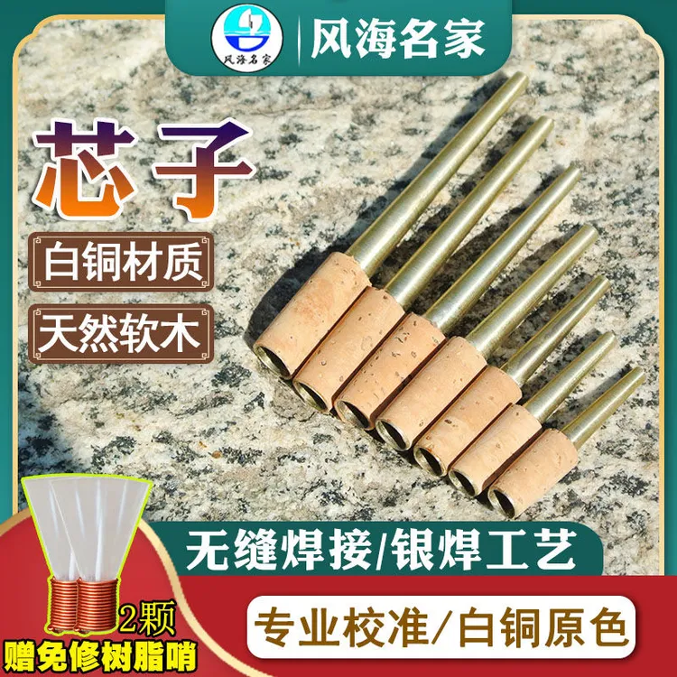 专业唢呐芯子白铜天心新款无缝焊接工艺手工制作高音易上软木配哨