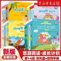 悠游阅读成长计划 第123456级单本任选 少儿英语分级阅读入门教材