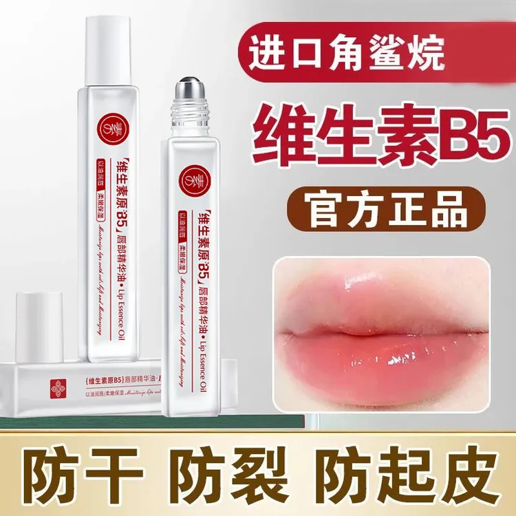 唇部精华油凡士林润唇膏唇油补水保湿滋润防干裂去死皮不油腻男女
