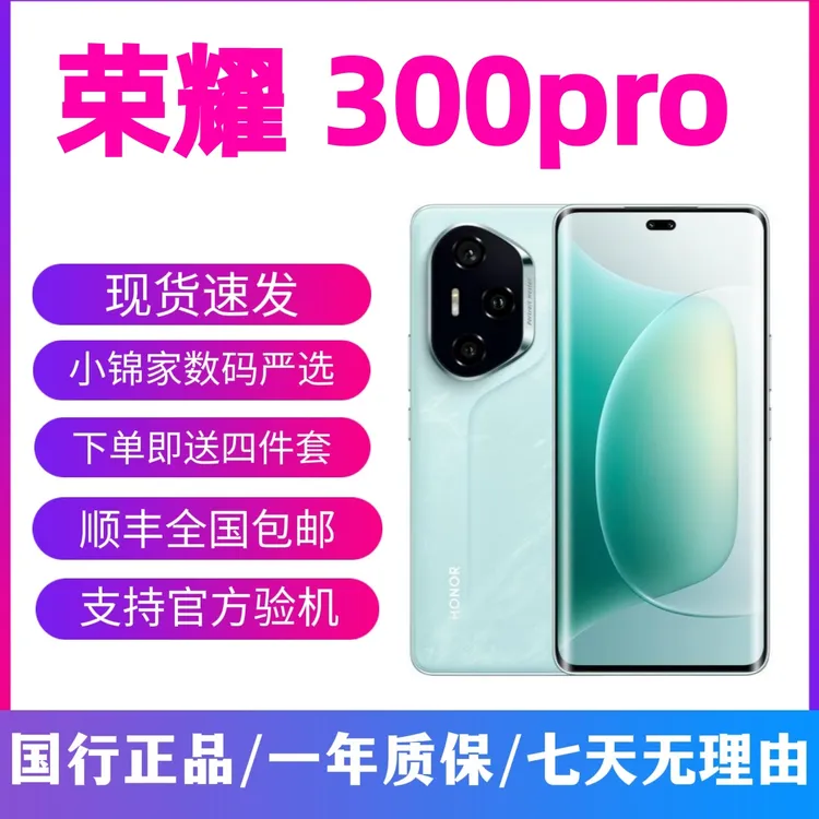 9新 honor/荣耀 荣耀300pro 二手手机优品 双卡 5G曲屏手机 拍照