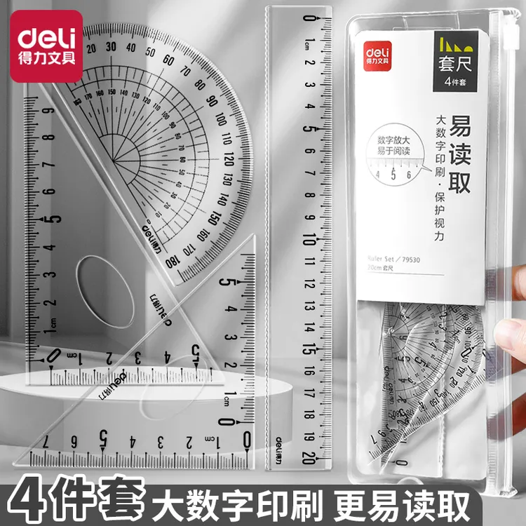 得力透明套尺三角尺直尺量角器绘图文具适合小学生使用