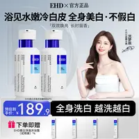 EHD舒爽美白沐浴露补水滋润嫩滑留香提亮沐浴油清洁温和亮肤滋养