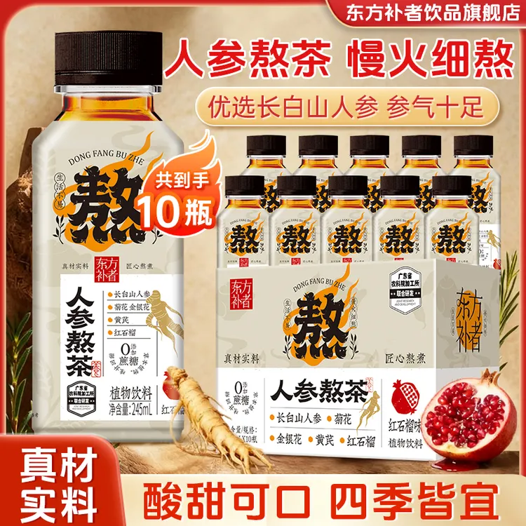 轻上牛牛人参熬茶优选长白山人参桑葚石榴味植物饮料0脂0添加蔗糖