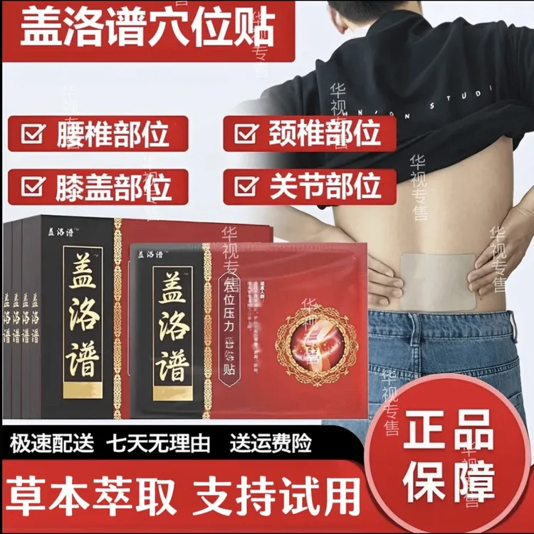 【腰椎不适】盖洛普膝盖腰椎穴位贴缓解重体力劳动弯腰不适护关节