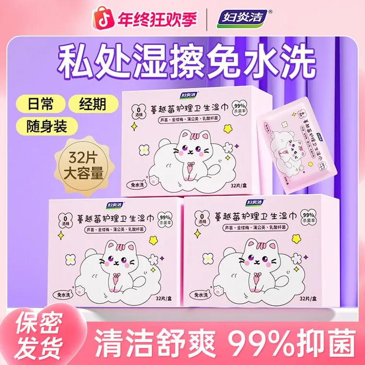 妇炎洁蔓越莓卫生湿巾抑菌清洁出游免洗便携独立装护理湿纸巾女性