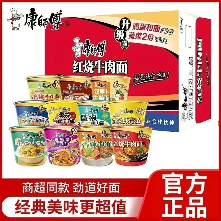 康师傅经典经典多口味桶装泡面红烧麻辣泡椒牛肉面办公室夜宵整件