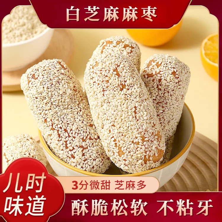 【麻枣麻粩】闽南手工芝麻花生糖芋酥解馋零食非遗古早风味松软点心