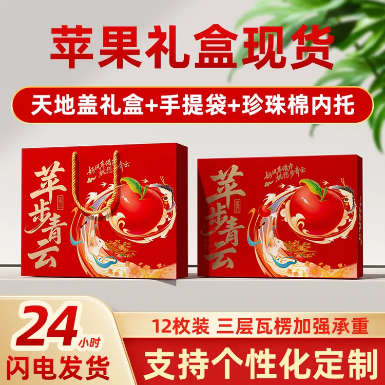 苹果礼盒包装盒陕西山东高档精品红富士苹果通用节日礼盒空盒水果