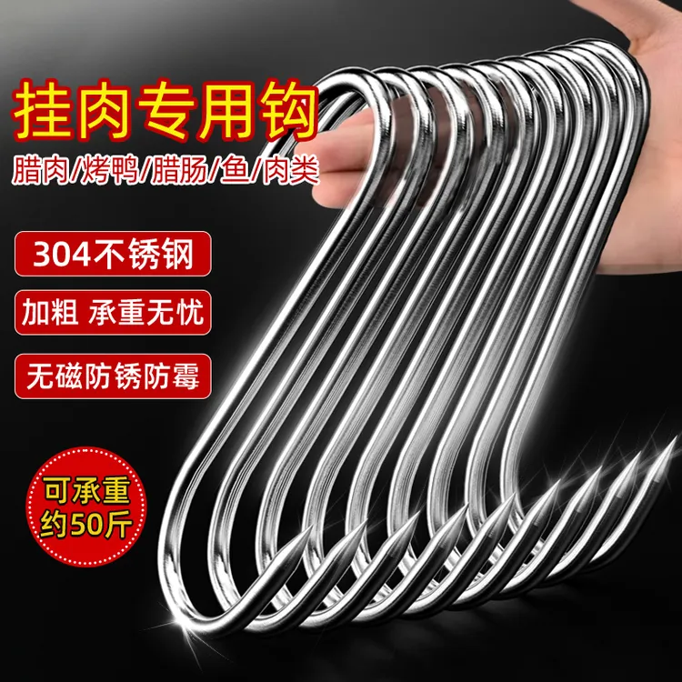 不锈钢晒腊肉挂钩304加粗S型勾腊鱼烤鸭猪肉香肠神器尖头挂肉钩子