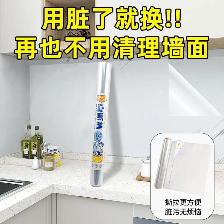 新款静电点断撕防油贴静电自粘不伤墙厨房墙面防水防油透明静电贴
