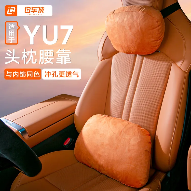 适用于小米YU7头枕腰靠汽车护颈枕官方同款枕头靠垫内饰用品配件