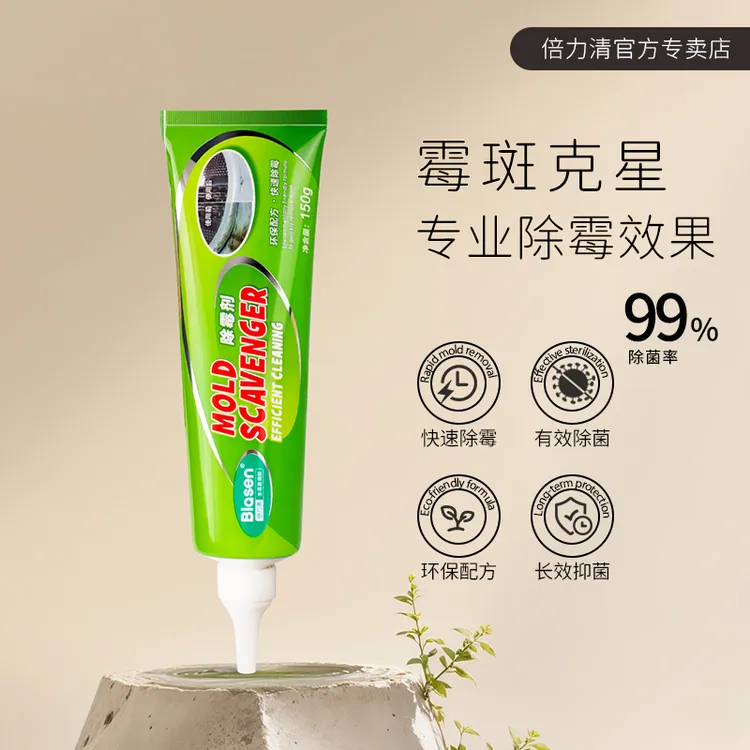 倍力清家庭除霉剂啫喱洗衣机胶圈冰箱条缝隙墙面去消费券用券好物