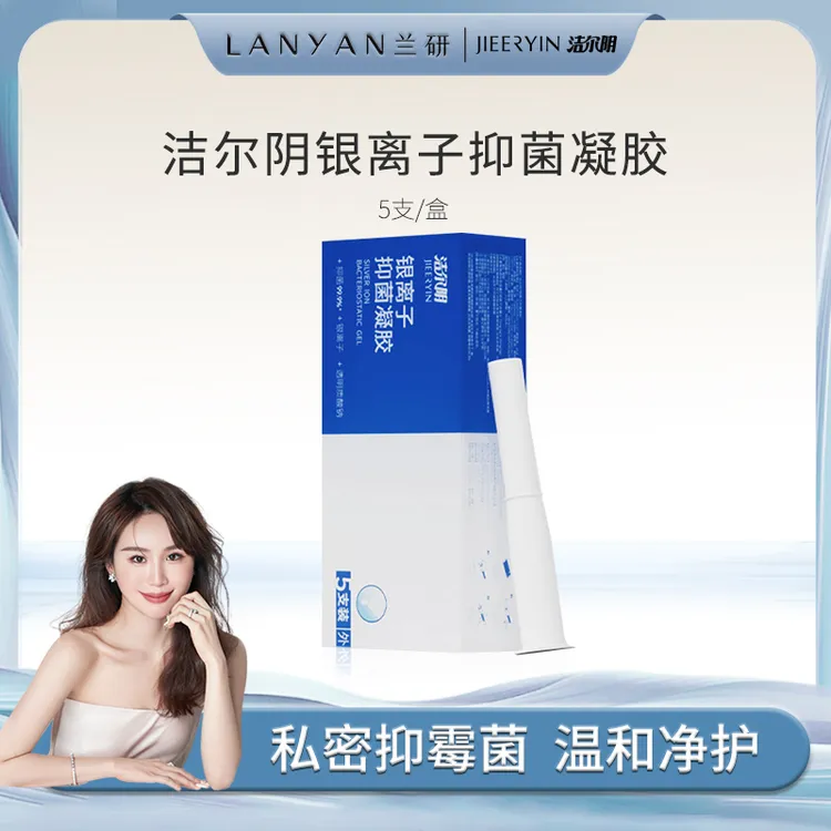 【兰研专属】洁尔阴银离子水润滋养抑菌女性凝胶私密保养紧致