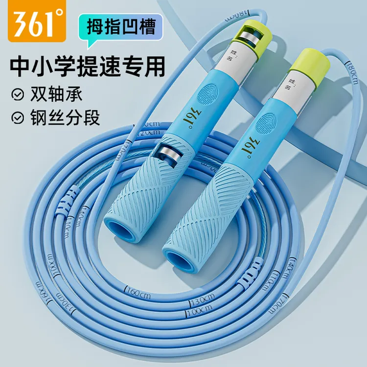 361跳绳儿童小学专用初中生中考体育考试专业训练绳竞速分段轴承