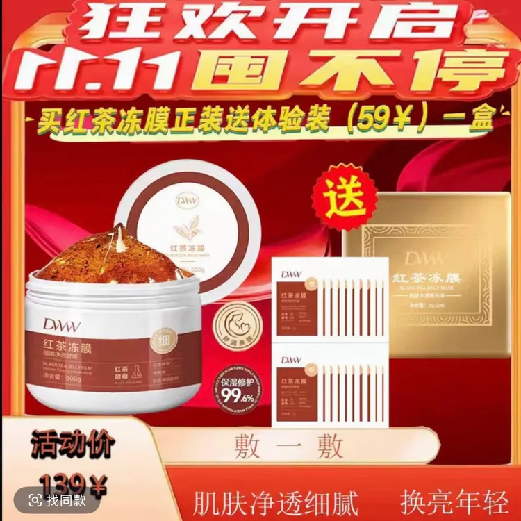 德吉旺姆同款(红茶冻膜)双十一活动1️⃣号到7️⃣号
