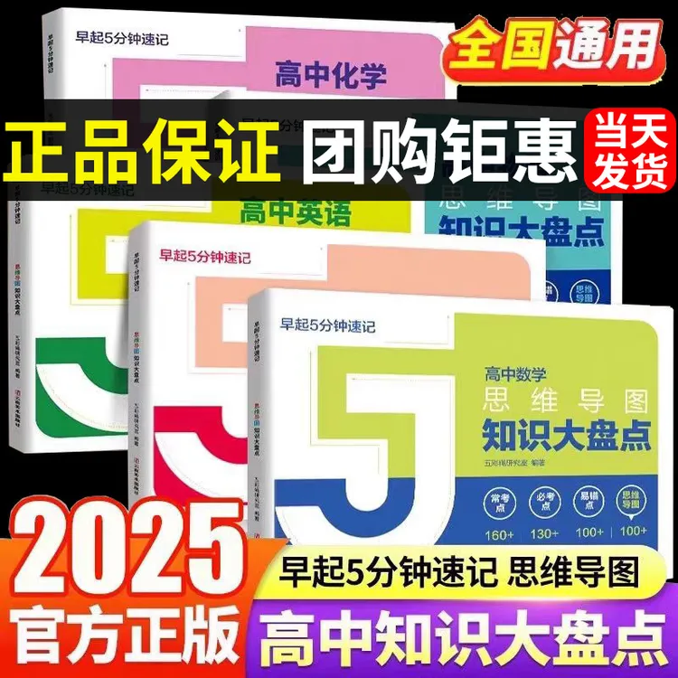 【正版】高中思维导图全套早起5分钟速记知识大盘点张老师推荐雪锋