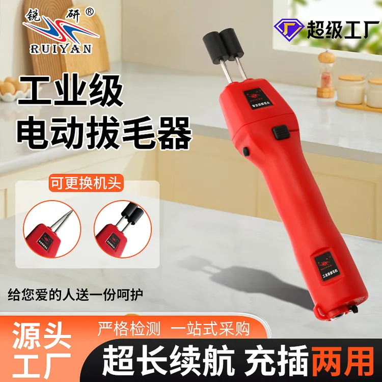 ruiyan/锐研家用充插两用电动家禽脱毛机鸡鸭鹅拔毛机拔毛神器