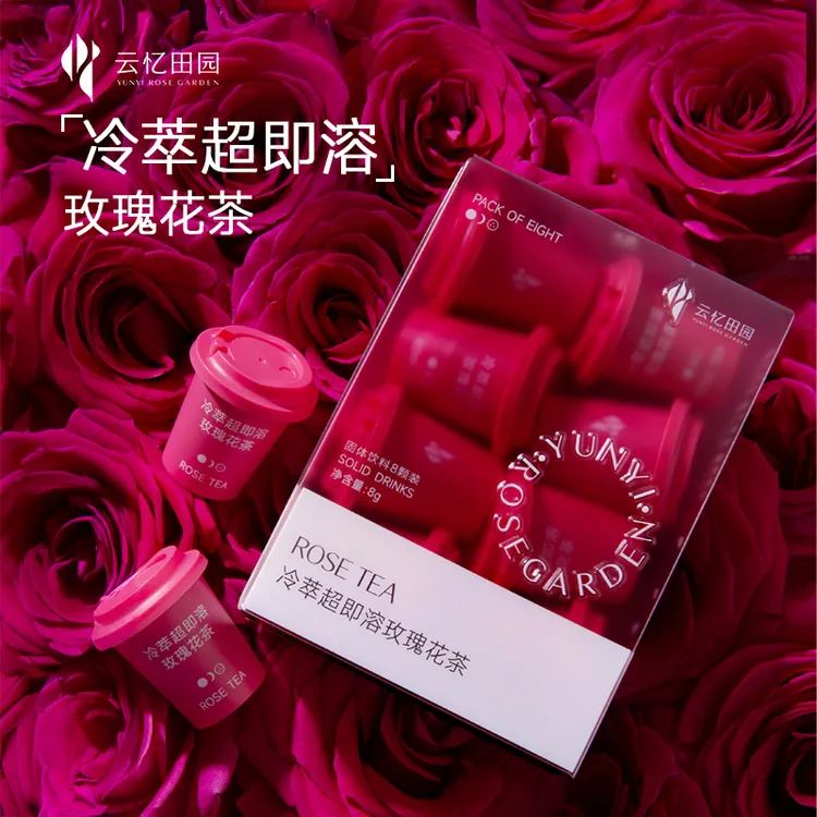 云忆田园冷萃超即溶冻干玫瑰花新鲜墨红玫瑰夏天冲泡饮品冷泡茶
