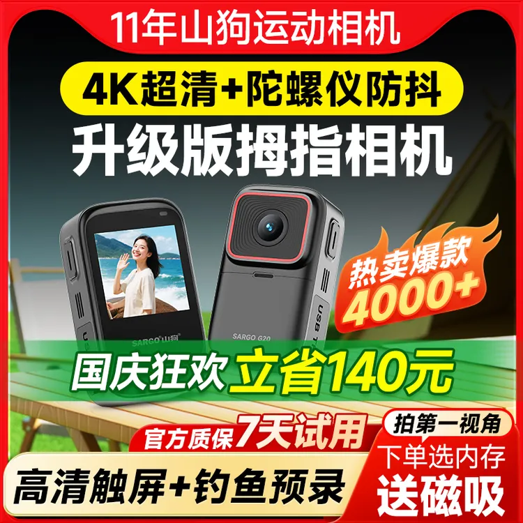 山狗G20磁吸拇指运动相机钓鱼摩托车专用4K第一视角高清防抖防水