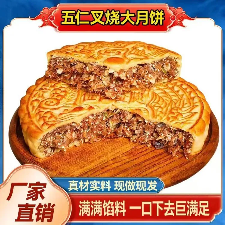 【一个净重一斤】五仁叉烧大月饼广式传统老月饼福饼网红中秋大月饼