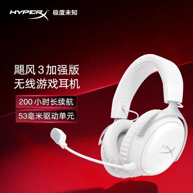 HyperX极度未知Cloud3S飓风3无线加强版头戴式游戏耳机双模白色