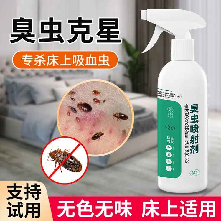灭床板臭虫神器臭虫专用杀虫剂灭床虱臭虫克星床铺可用去床虱木虱
