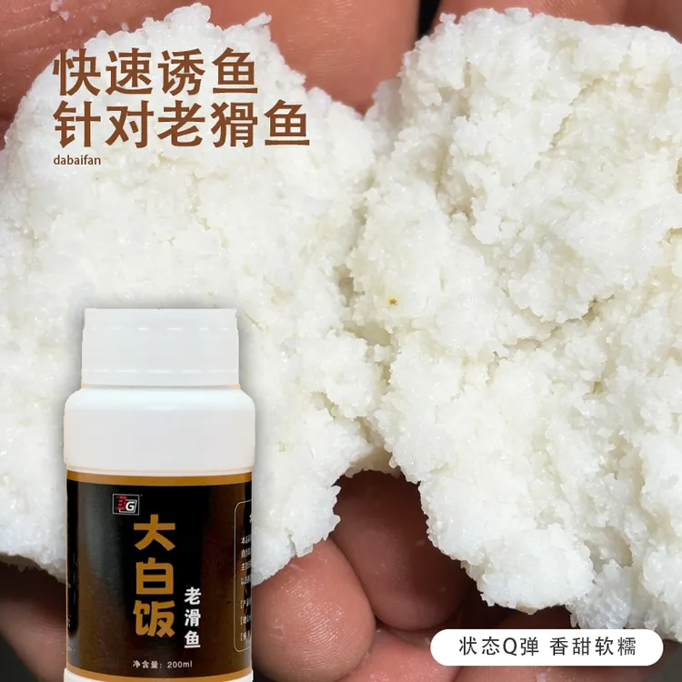 米饭饵竞技款大白饭塘钓老滑鱼无限回锅滑口鲤鱼裸班鲫鱼饵料