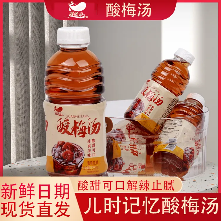 【新款新日期】酸梅汤风味酸甜解腻整箱防暑开胃解腻饮料包邮