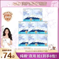 【杨紫同款】淘淘氧棉天山白消毒级纯棉卫生巾超长夜用355mm姨妈巾