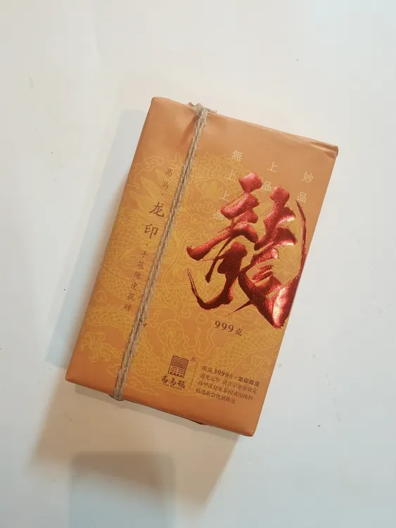 安化黑茶高马龙印陈皮茯砖2012年压制999g老茶