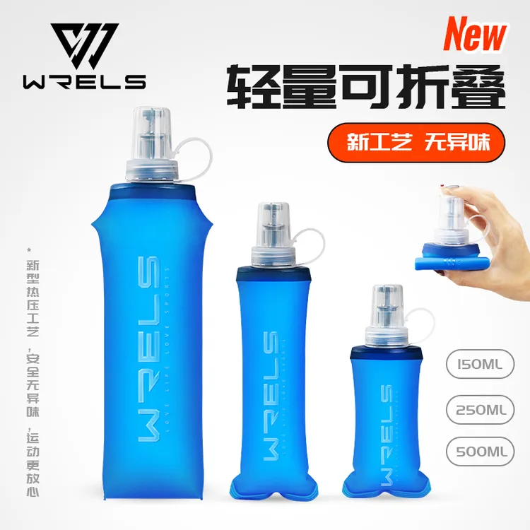 WRELS户外便携运动软水壶登山徒步越野折叠水袋马拉松跑步水杯