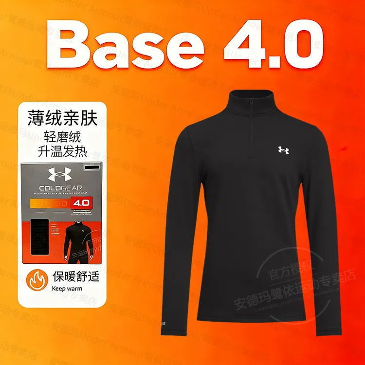 【Base 4.0】安德玛秋冬男子长袖T恤户外运动健身保暖弹力紧身衣