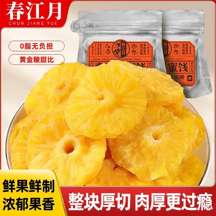 春江月菠萝圈凤梨干菠萝干官方旗舰店水果干蜜饯果脯片零食小吃