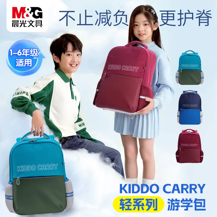 【超轻护脊书包】晨光大容量小学生1-3年级儿童4-6年级护脊减负超轻商品图