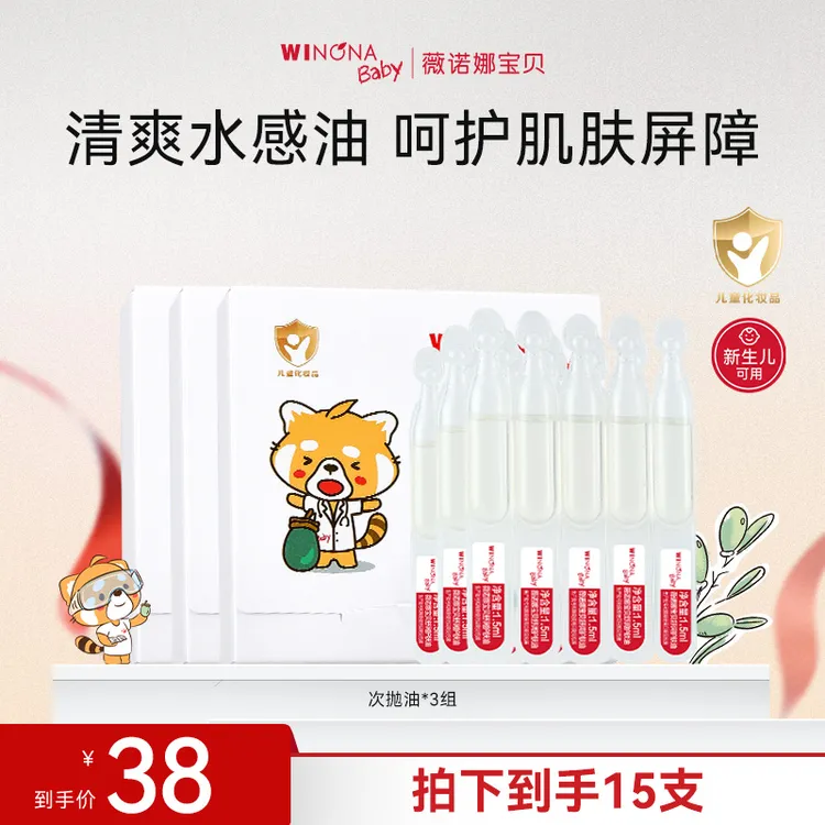 【达人专属】薇诺娜宝贝青刺果精华舒润护肤油新生儿可用 sp