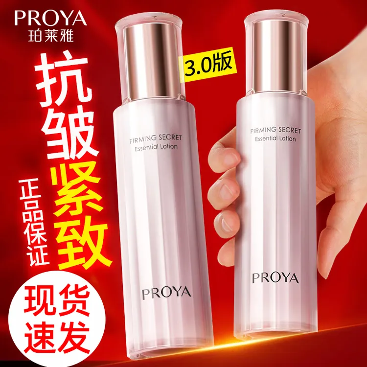 PROYA/珀莱雅爽肤水紧致肌密精萃水110ml柔肤水抗皱保湿改善细纹