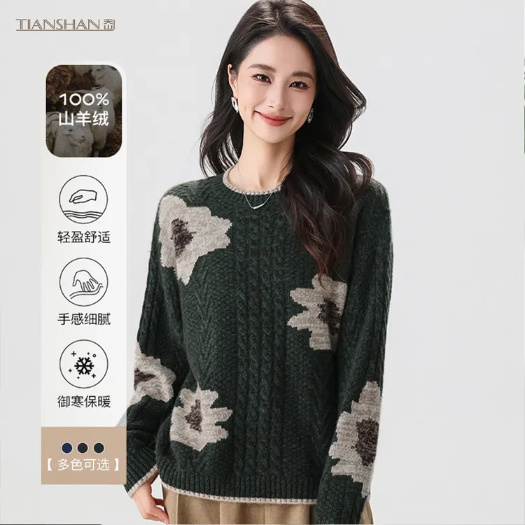 天山【100山羊绒】流光风圆领提花新款羊绒毛衣羊绒衫女-YTNL5391T