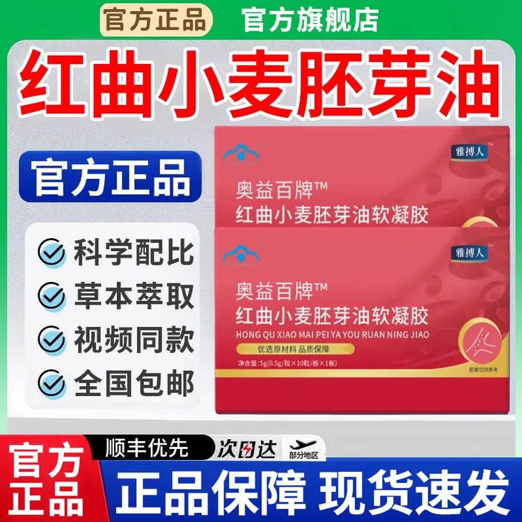 【官方旗舰店】雅博人红曲小麦胚芽油软胶囊专为中老年椎名膳食礼盒