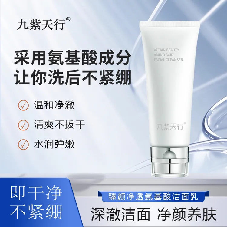 臻颜净透氨基酸洁面乳女士洗面奶水润温和清洁补水控油保湿深层
