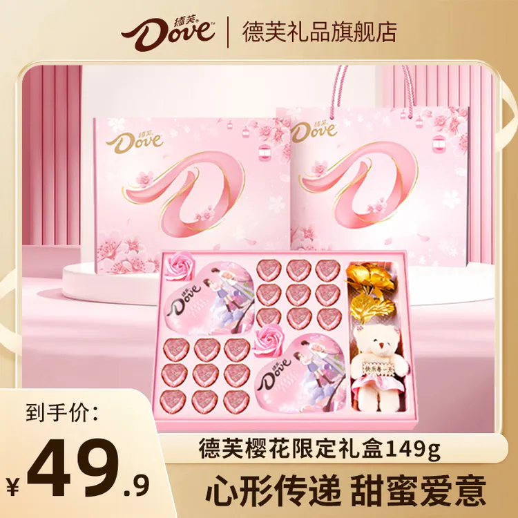 【七夕节】德芙樱花限定礼盒149g巧克力送女友浪漫礼物小吃xy