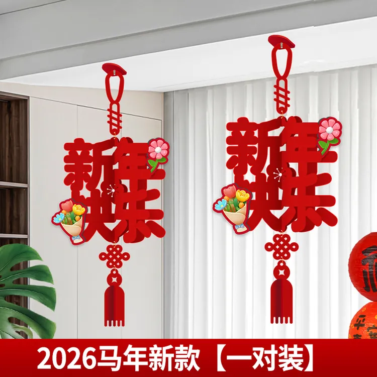 元旦新年装饰立体福字灯笼挂件2026马年春节场景布置客厅吊顶挂饰