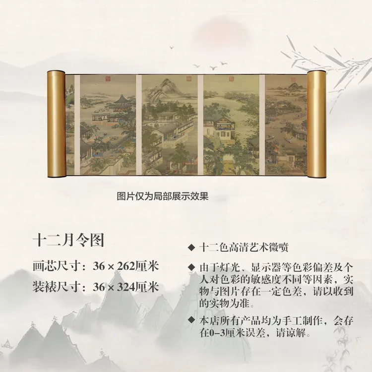新丝绢版《十二月令图》高清微喷卷轴装裱高端客厅挂画家庭餐厅挂画